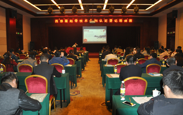 西部隆起带技术合同认定登记培训班会场.jpg